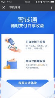 【財經資訊】余額寶遇“勁敵”：騰訊推出微信零錢通