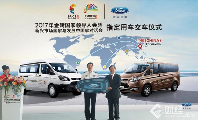 2017金磚指定用車：福特新全順 助力全球經濟創新局