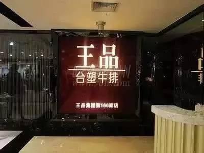 創(chuàng)業(yè)資訊 屢敗屢戰(zhàn)創(chuàng)“王品”，海底撈張勇都甘拜下風