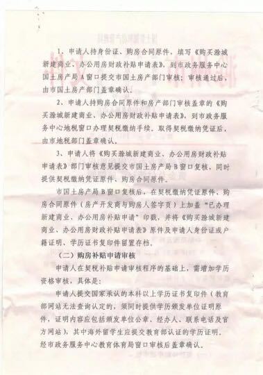 滁州新政：買商辦用房享補貼