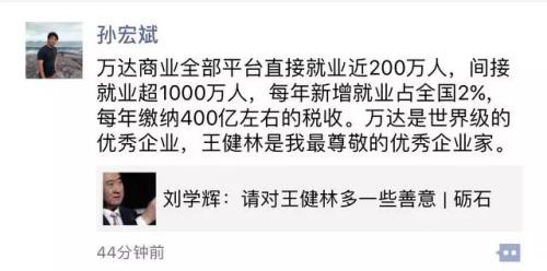 ？萬達屢遭詆毀 孫宏斌力挺王健林：他是我最尊重的企業家