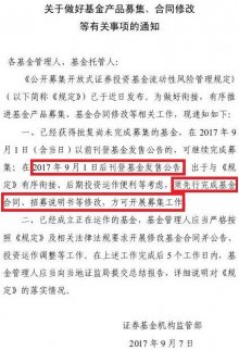 基金公司緊急撤回招募書 新基金要按新規(guī)修改后方可募集