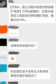 一則無厘頭謠言，萬科股價大漲
