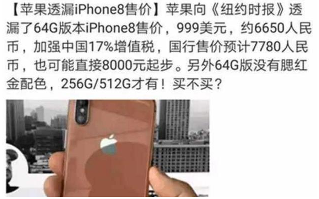 蘋果8售價已定　看了價格你會去湊熱鬧嗎
