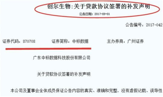 新三板財經 這“鍋”我不背！中標數據公告誤發創爾生物界面