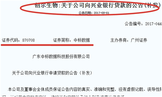 新三板財(cái)經(jīng) 這“鍋”我不背！中標(biāo)數(shù)據(jù)公告誤發(fā)創(chuàng)爾生物界面