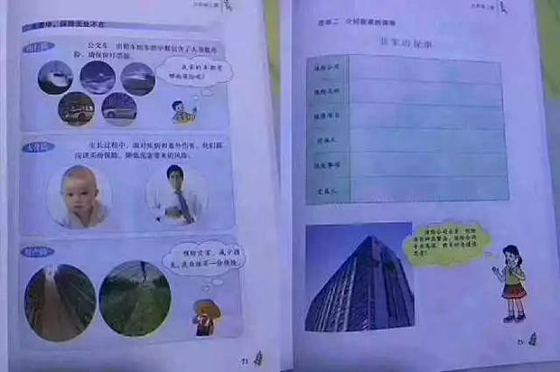 如今國(guó)家教育部大力支持保險(xiǎn)走進(jìn)課本！而你卻還在質(zhì)疑保險(xiǎn)真還是假？