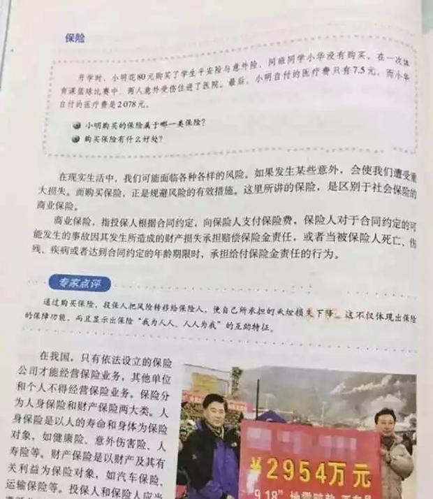 如今國家教育部大力支持保險走進課本！而你卻還在質疑保險真還是假？
