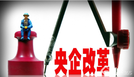央企混改提速 鐵路軍工石油三領域成焦點