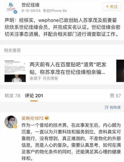學生月薪5W會員2米5 世紀佳緣該為蘇享茂之死負責嗎?