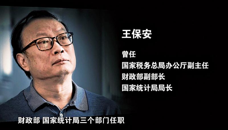 王保安