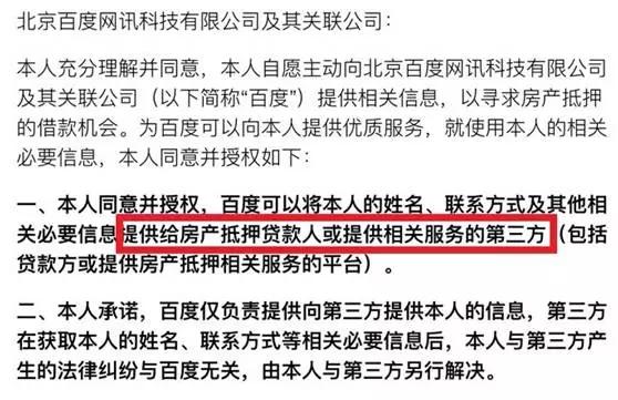房抵貸”業務的嚴查關鍵期 百度1000萬貸款廣告是否撞在了槍口上？
