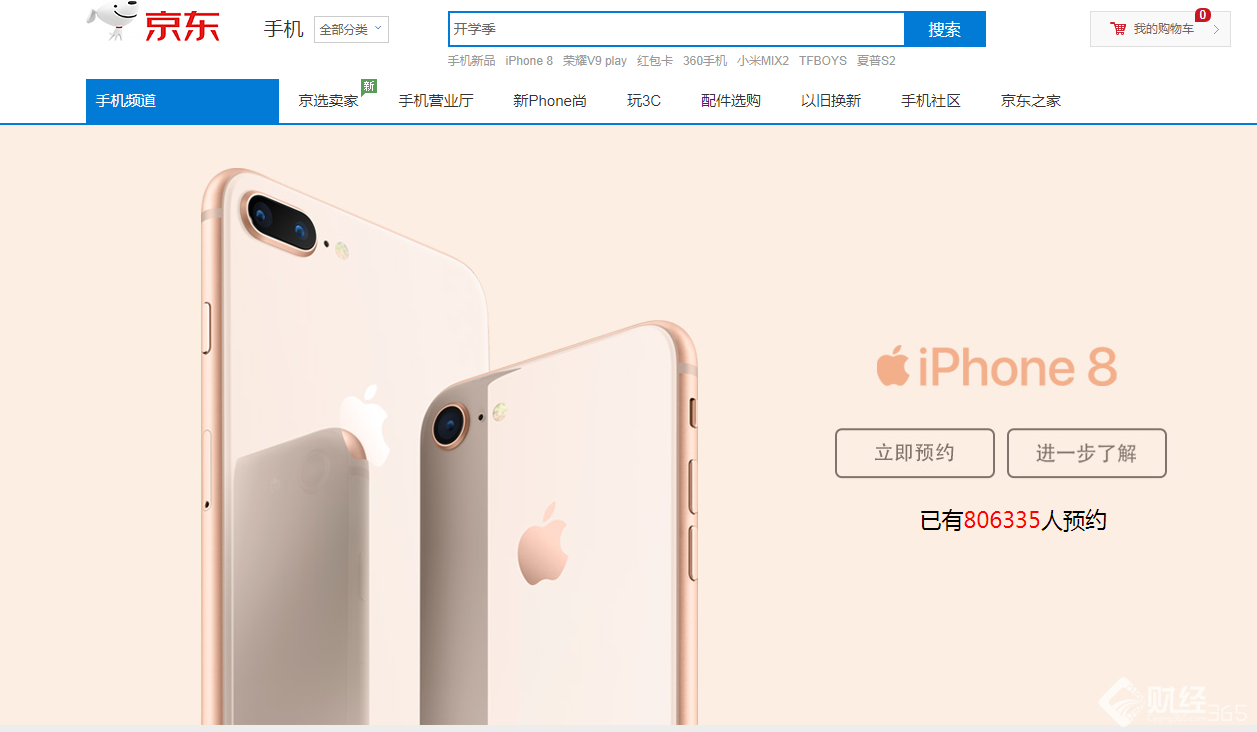 iPhone8預定