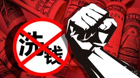 國(guó)辦發(fā)布完善反洗錢等監(jiān)管體制機(jī)制意見