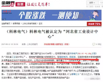 充電樁中的潛力璀璨明星—603050科林電氣