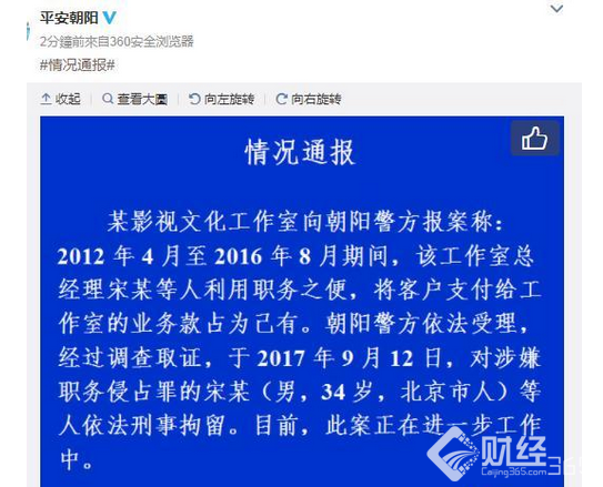 揭秘宋喆被拘背后的那些事 千萬豪宅終落誰手？