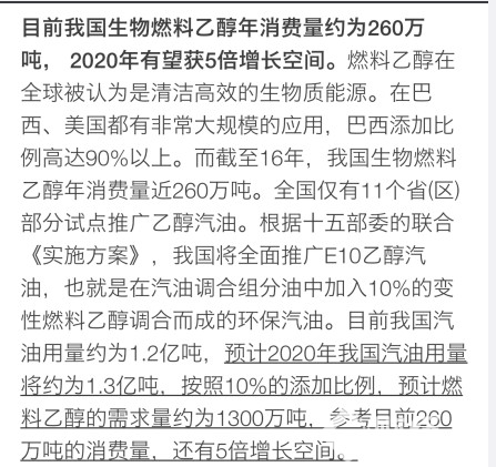 乙醇汽油兩年多時間里有5倍的增長空間！