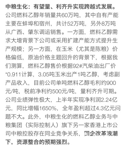 乙醇汽油兩年多時間里有5倍的增長空間！