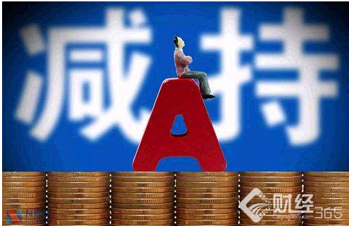 重要股東資金套現后 大批公司擬減持計劃