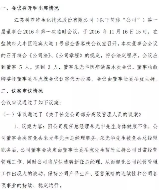 撿了土豪丟了娃 科菲特控制權換資本難獲益