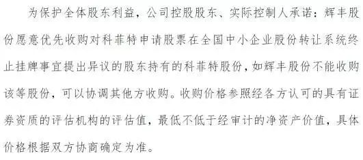 撿了土豪丟了娃 科菲特控制權(quán)換資本難獲益