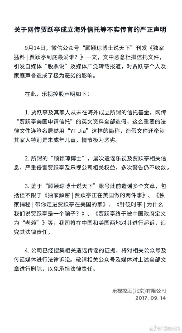 樂視聲明