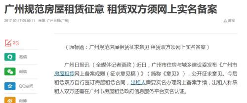 最先提出“租購同權”的城市擬再出新規，跟房東簽了合同還得…
