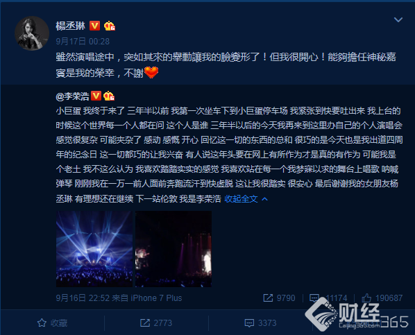 楊丞琳回應（微博截圖）