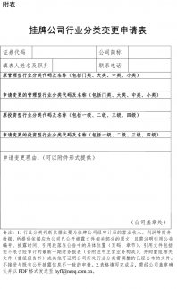 全國股轉公司發布《業務指南》，進一步規范掛牌公司