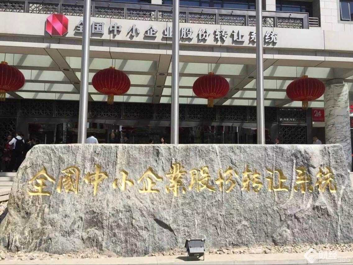股轉(zhuǎn)發(fā)文：明規(guī)則，識(shí)風(fēng)險(xiǎn) 私募投資需謹(jǐn)慎