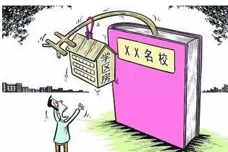 學區房為什么這么熱門 中國父母面對學區房如何選擇？