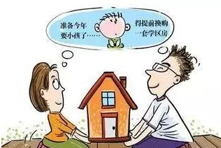 學區房為什么這么熱門 中國父母面對學區房如何選擇？