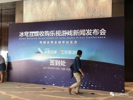 樂視游戲被全資收購 收購方母公司曾被疑龐氏騙局