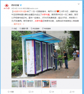 一天5毛！共享宿舍后，成都又現共享書屋！