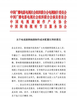 電視劇限酬令發布 演員片酬不超過制作成本40%
