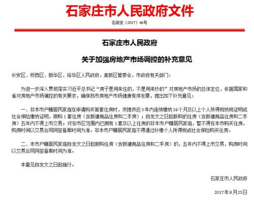樓市調(diào)控瘋狂上演　多地出臺(tái)限售令