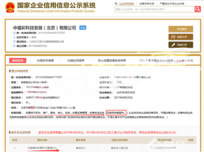注意|互聯網彩票“未見其形以聞其聲”（附股）