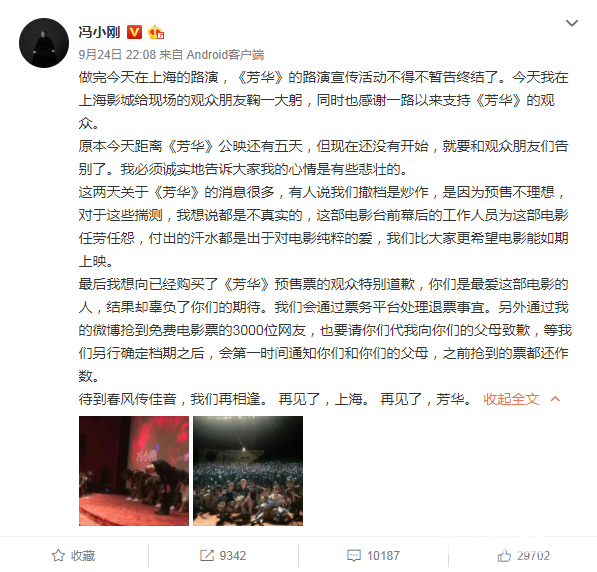 馮小剛微博截圖