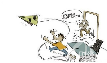 飛單