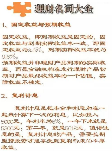 理財知識