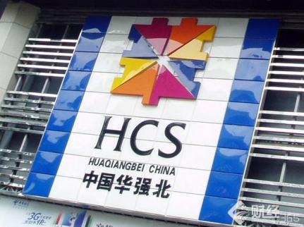 “?中國電子第一街”：華強北將變身3A級景區