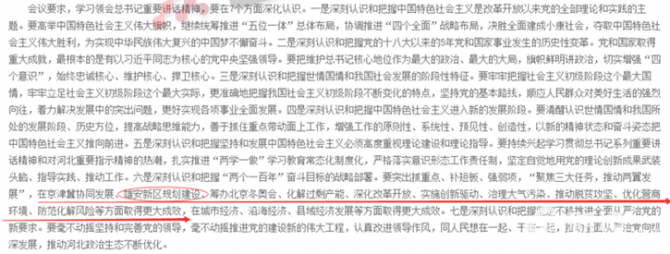重磅！副總經理爆雄安工作，一表get最正宗概念股