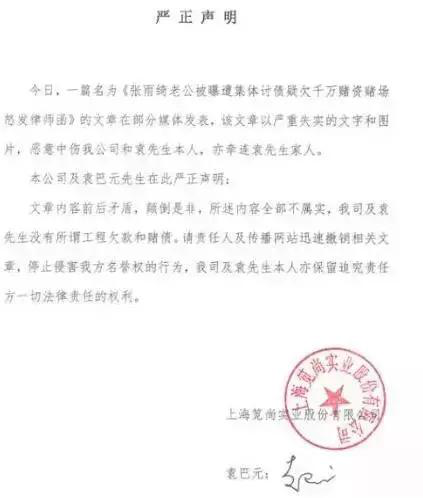 新三板最新消息 張雨綺老公欠千萬賭債？筧尚股份發聲否認！