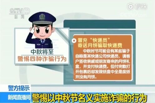 國慶中秋樂團圓 四種詐騙需小心！