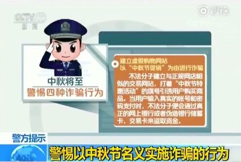 國慶中秋樂團圓 四種詐騙需小心！
