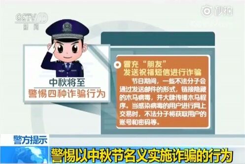 國慶中秋樂團圓 四種詐騙需小心！