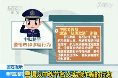 國慶中秋樂團圓 四種詐騙需小心！