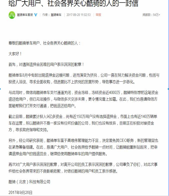 創業資訊| 用戶圍堵追討押金 酷騎罷免ceo高唯偉