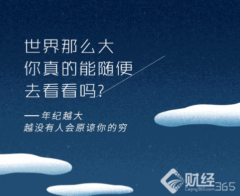 被支付寶的文案扎心了，理財要趁早！