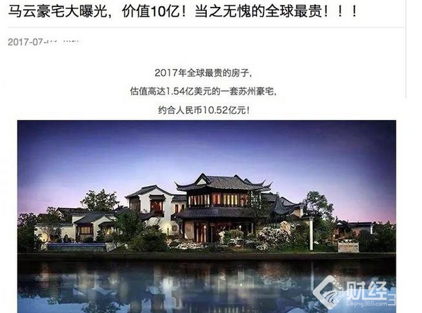 馬云否認(rèn)10億豪宅傳聞 從不認(rèn)為自己是首富